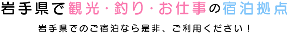 タカマス民宿